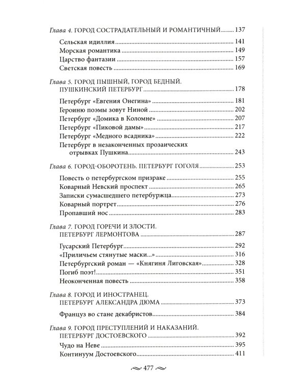 Литературные герои на улицах Петербурга. Дома, события, адреса персонажей из любимых писателей