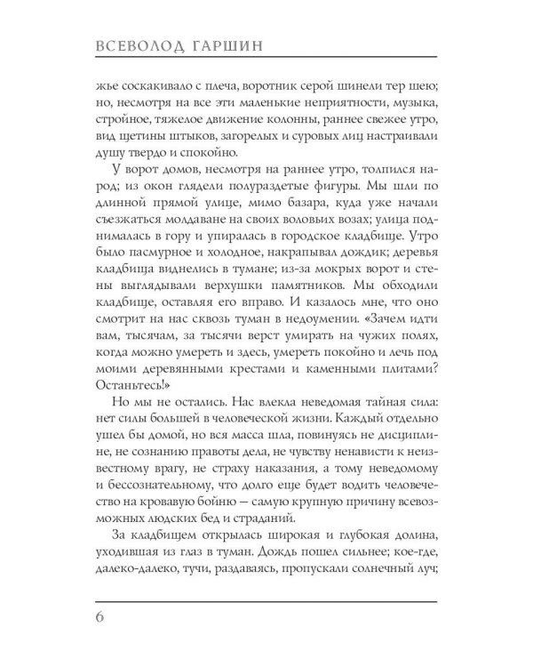 Из воспоминаний рядового Иванова