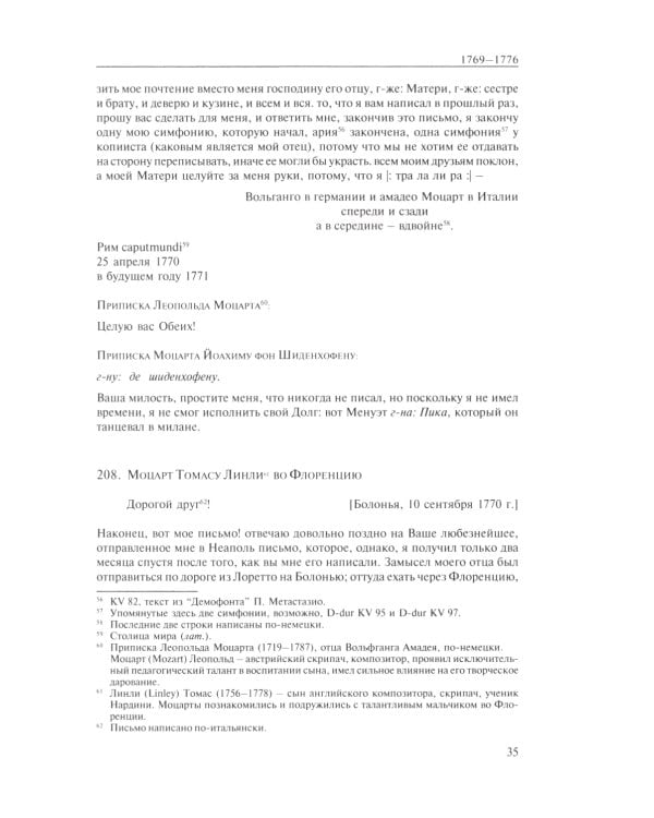 Полное собрание писем. 3-е изд