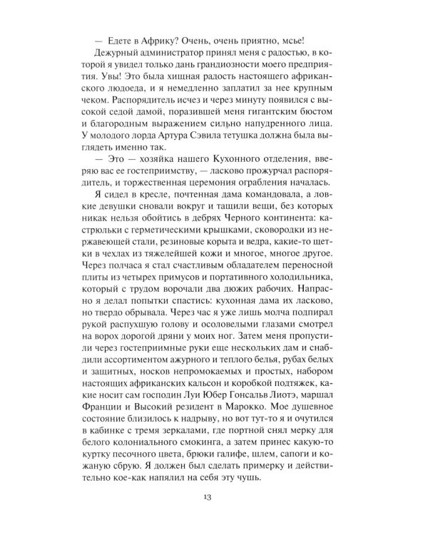 Пир бессмертных. Т. 1