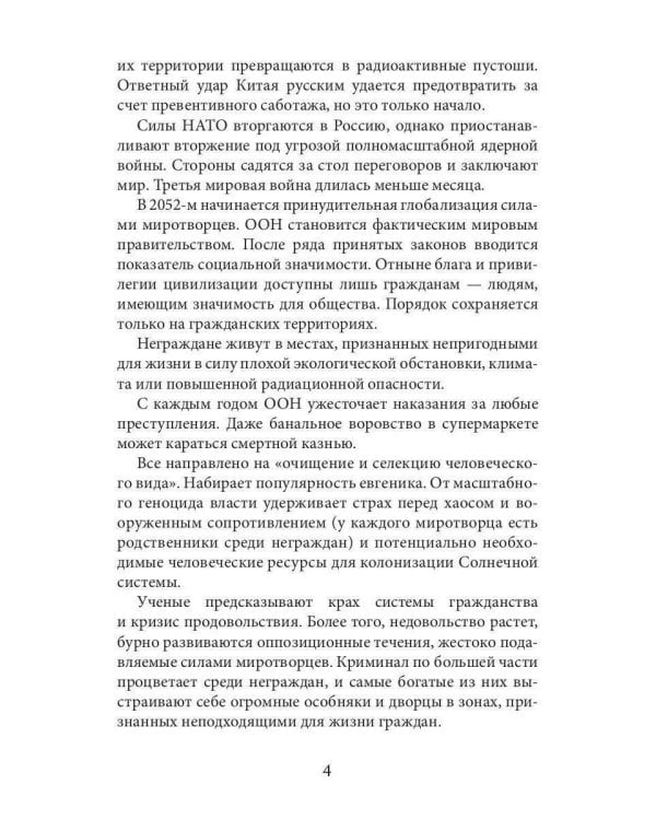 Дисгардиум 8. Враг Преисподней