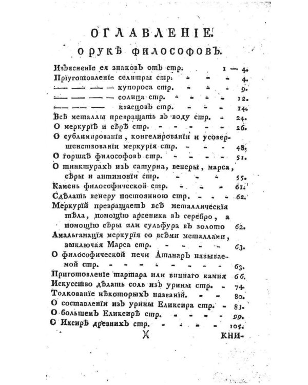 Собрание разных достоверных химических книг