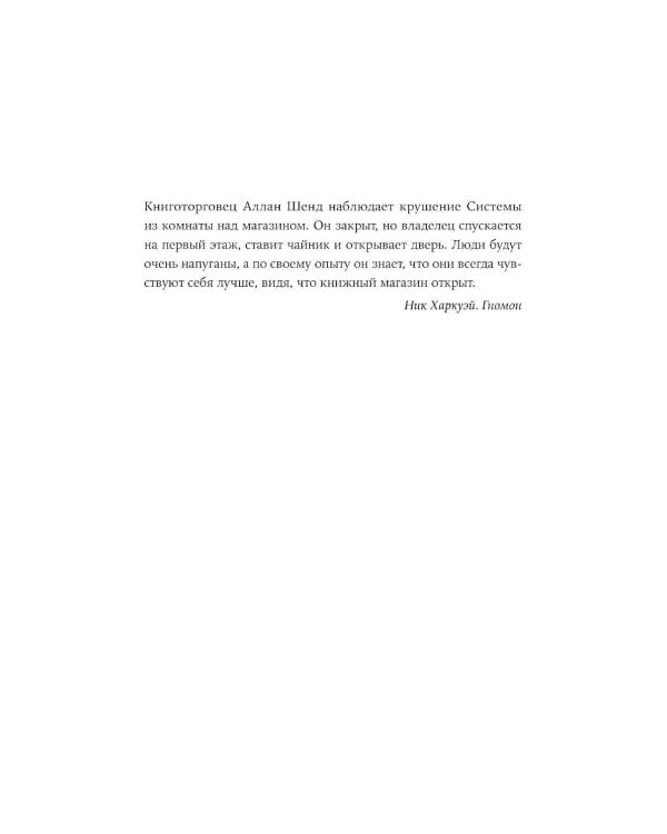 Bookship. Последний книжный магазин во Вселенной