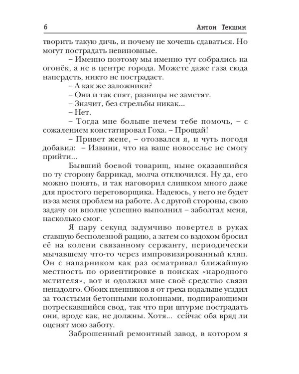 Размороженный. Кн. 1. Cooldown