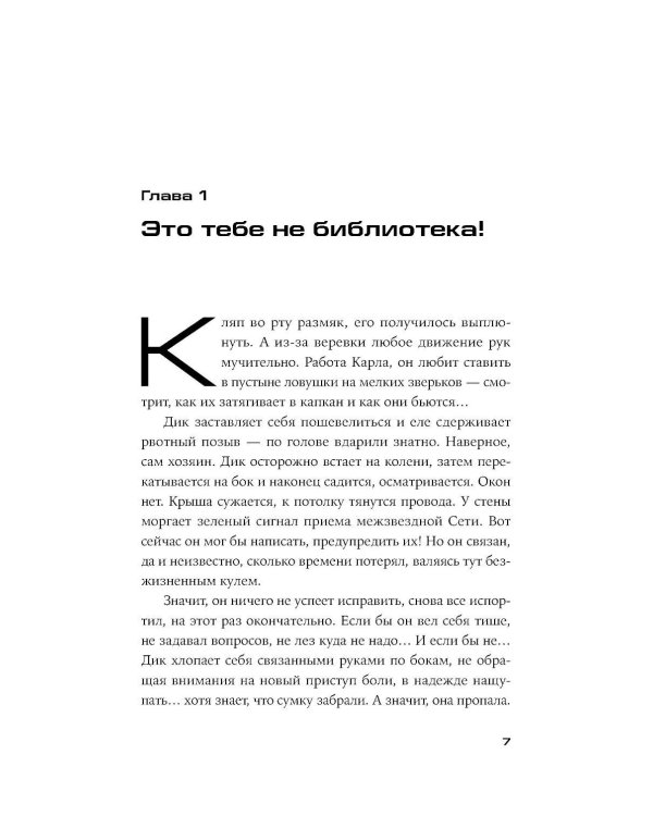 Bookship. Последний книжный магазин во Вселенной