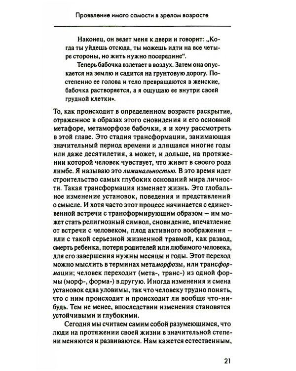 Стайн М. С/с. Т. 3: Трансформация