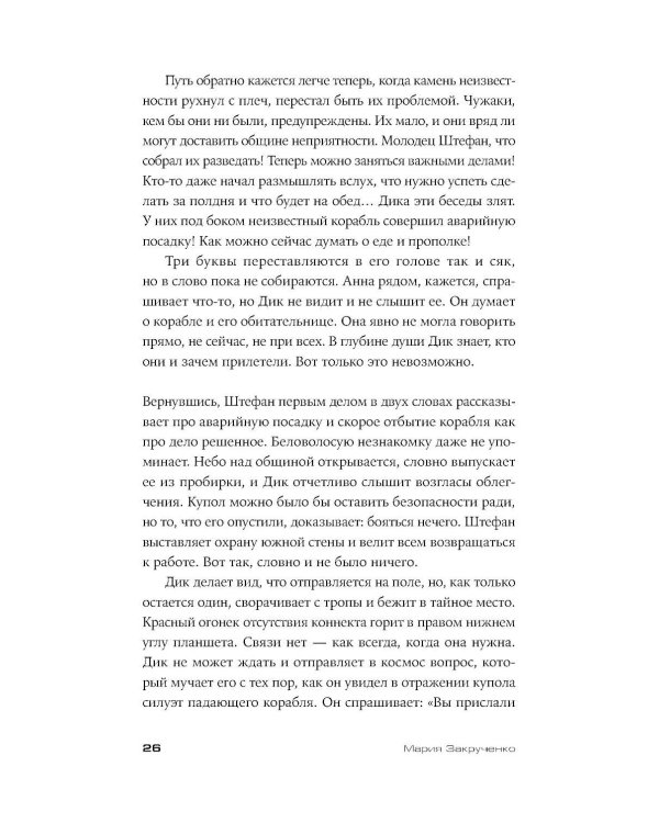 Bookship. Последний книжный магазин во Вселенной