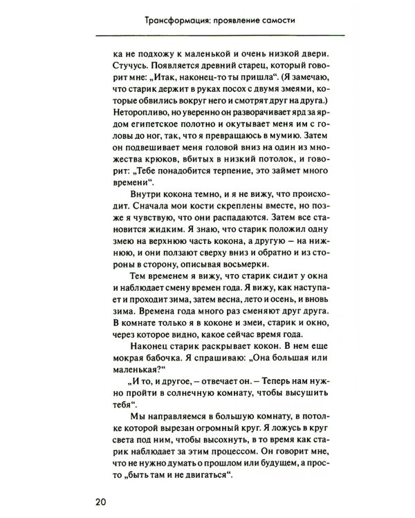 Стайн М. С/с. Т. 3: Трансформация