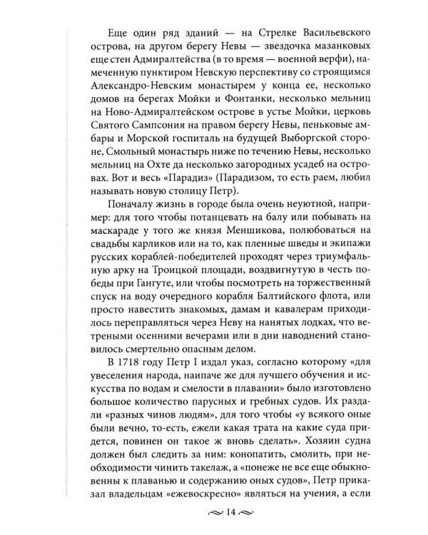 Литературные герои на улицах Петербурга. Дома, события, адреса персонажей из любимых писателей