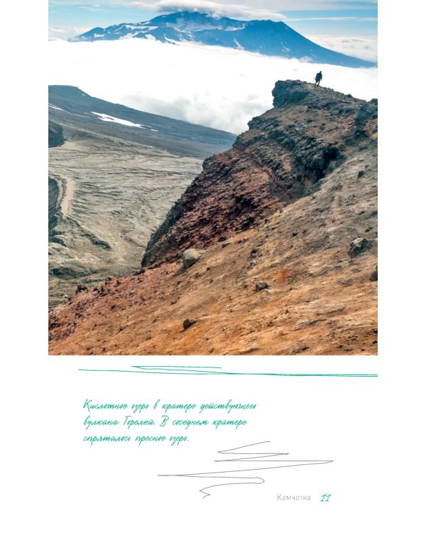 Дикая Россия: альбом неизведанных мест нашей страны. 3-е изд