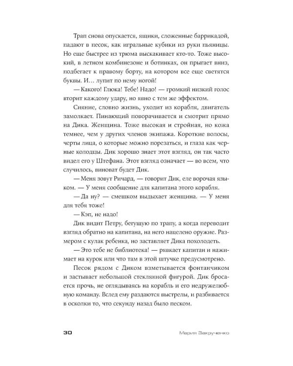 Bookship. Последний книжный магазин во Вселенной