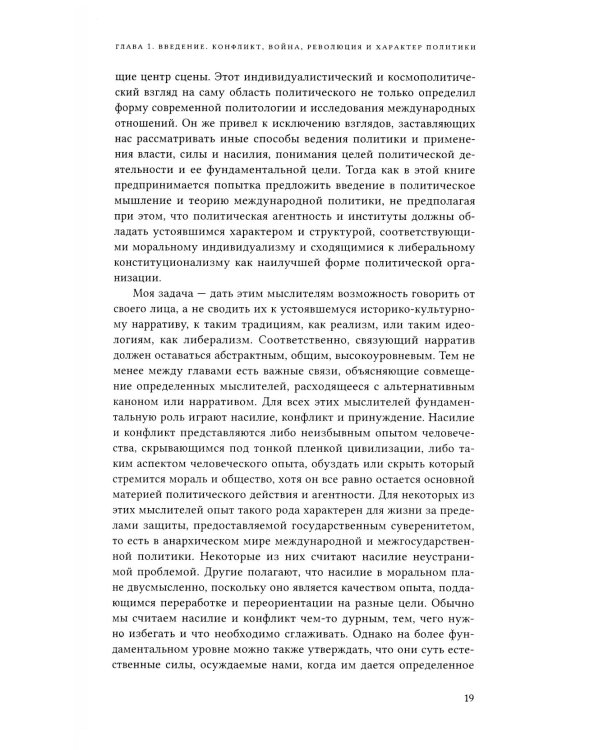Конфликт, война и революция Проблема политики в концепциях международных отношений