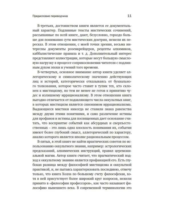 Тайные учения: От древних мистерий до церемониальной магии