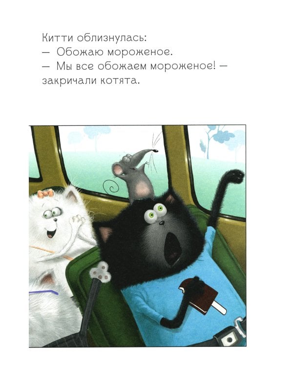 Котенок Шмяк на фабрике мороженого
