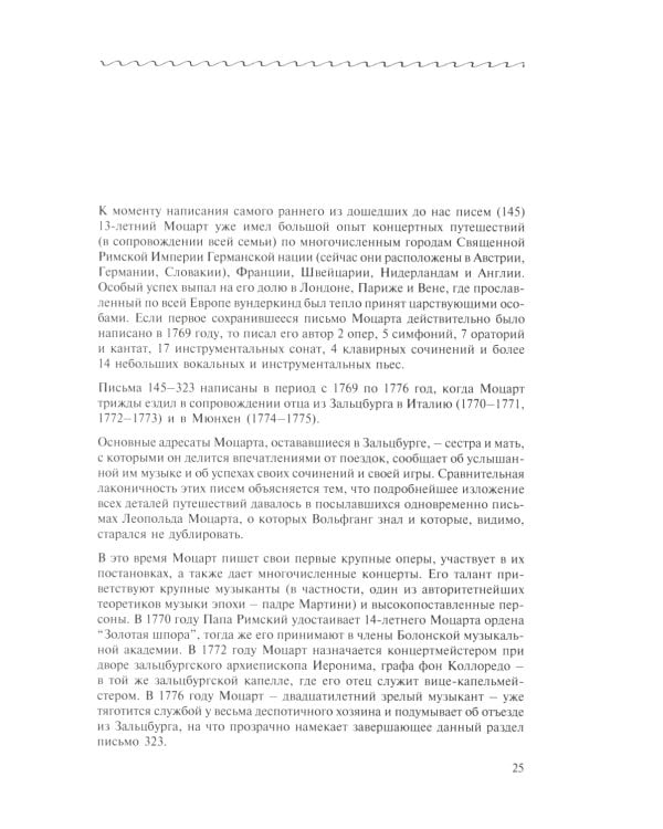 Полное собрание писем. 3-е изд