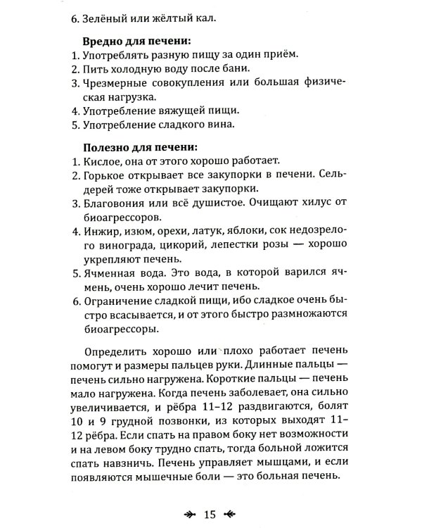 Самодиагностика в вопросах и ответах. 8-е изд