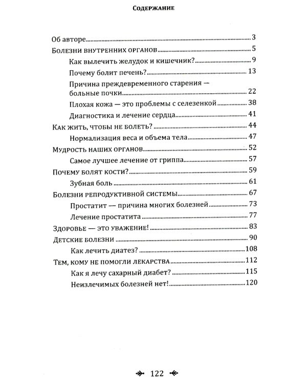 Самодиагностика в вопросах и ответах. 8-е изд