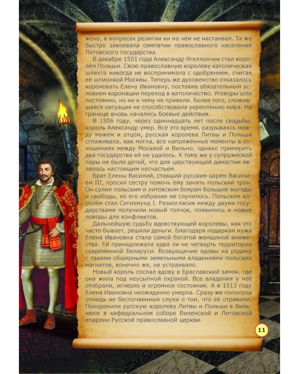 Невыдуманные истории из русской истории: Век шестнадцатый