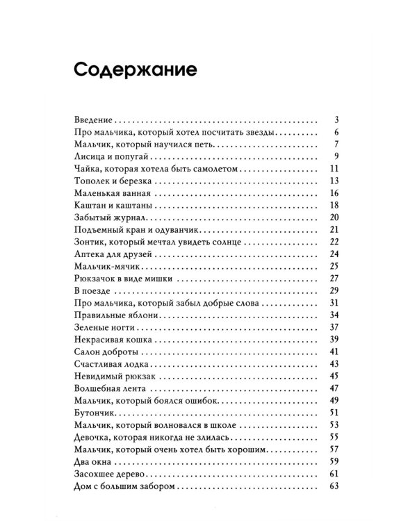 Маленький принц и его роза. Терапевтические сказки. 2-е изд