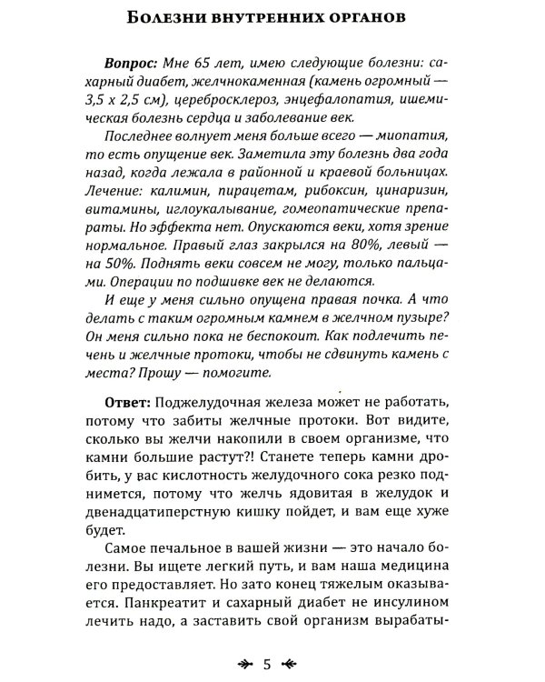 Самодиагностика в вопросах и ответах. 8-е изд