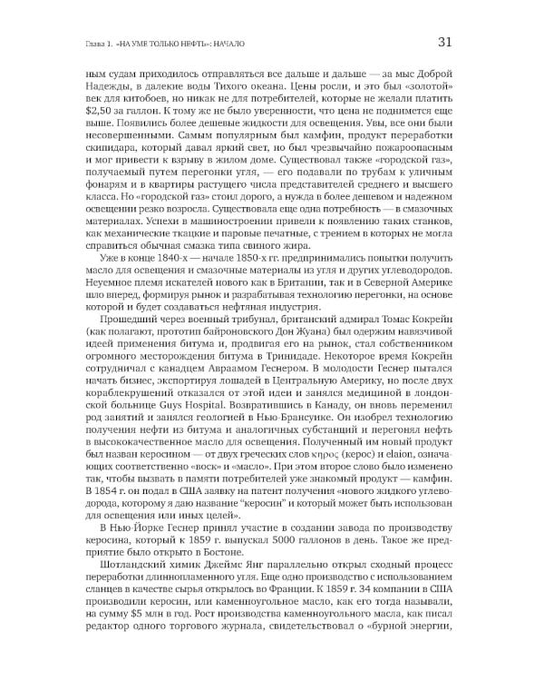 Добыча: Всемирная история борьбы за нефть, деньги и власть
