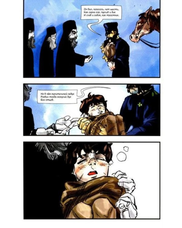 Мцыри. Классика в комиксах