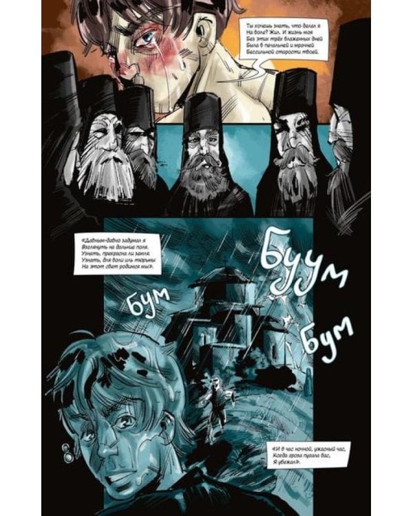 Мцыри. Классика в комиксах