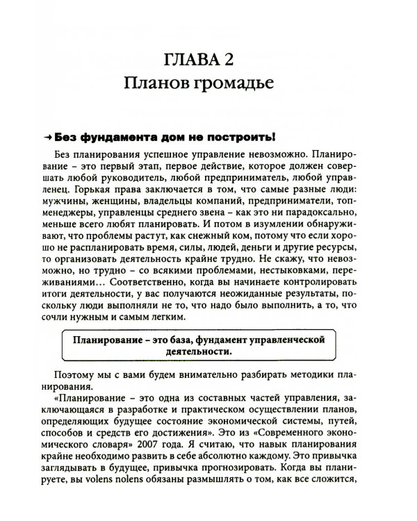 Гуманистическое управление. Разбор полетов: В 3 кн. Кн. 2. Между двух огней, или Руководитель среднего звена