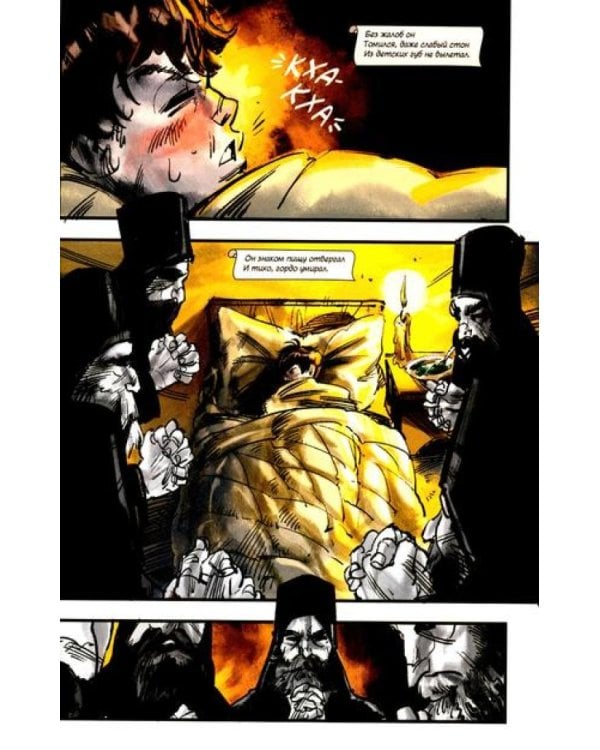 Мцыри. Классика в комиксах