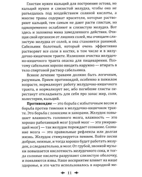 Самодиагностика в вопросах и ответах. 8-е изд