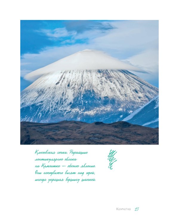Дикая Россия: альбом неизведанных мест нашей страны. 3-е изд