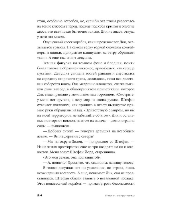 Bookship. Последний книжный магазин во Вселенной