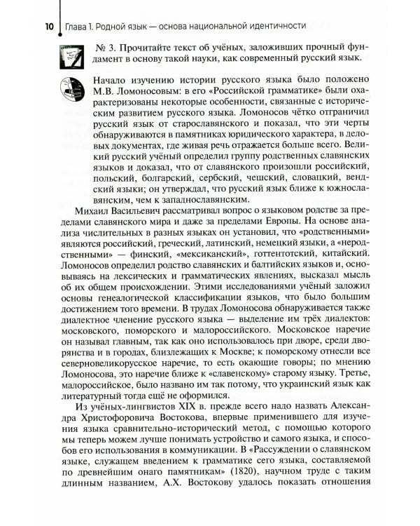 Родной язык - русский: Учебник