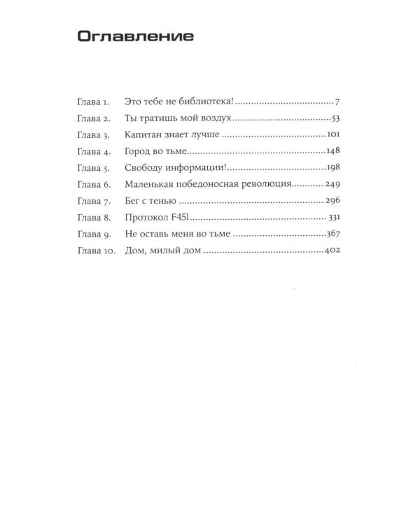 Bookship. Последний книжный магазин во Вселенной