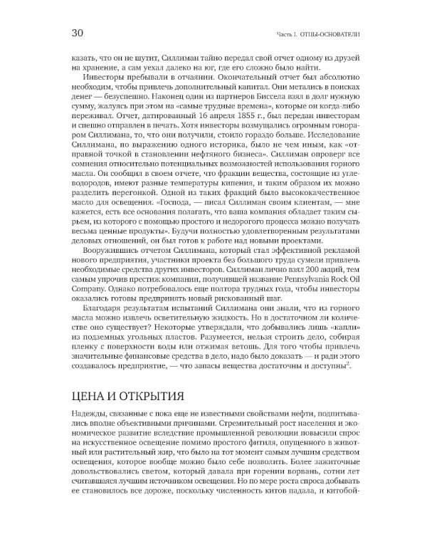 Добыча: Всемирная история борьбы за нефть, деньги и власть