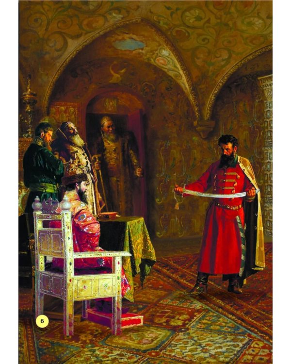 Невыдуманные истории из русской истории: Век шестнадцатый