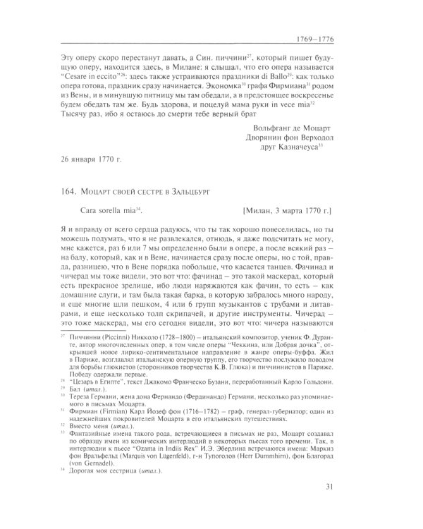 Полное собрание писем. 3-е изд