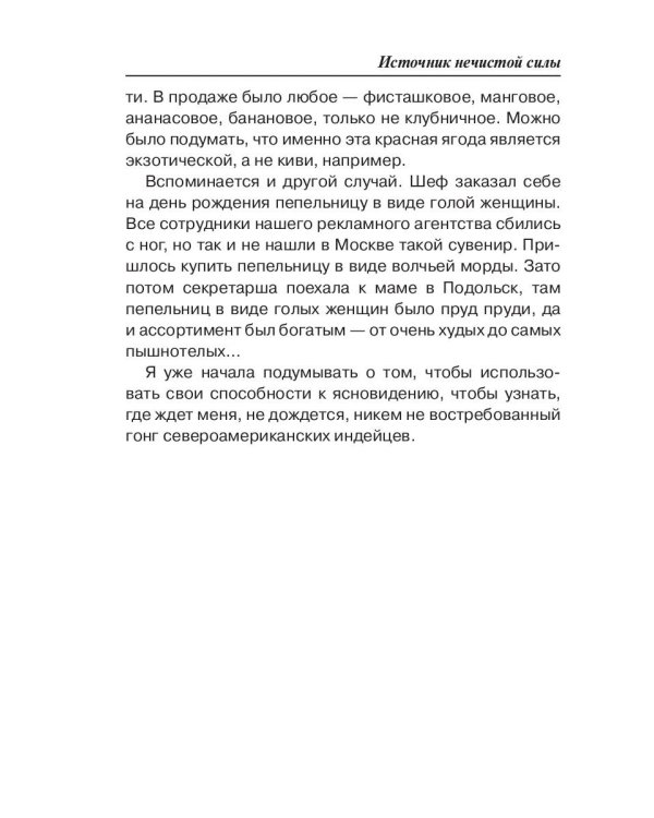 Источник нечистой силы