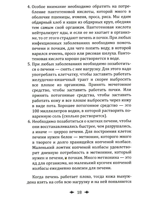 Самодиагностика в вопросах и ответах. 8-е изд