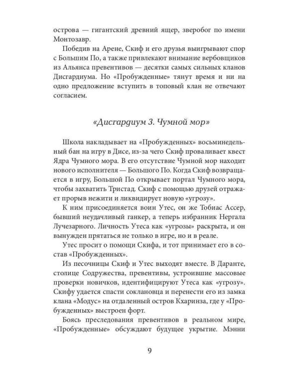 Дисгардиум 8. Враг Преисподней