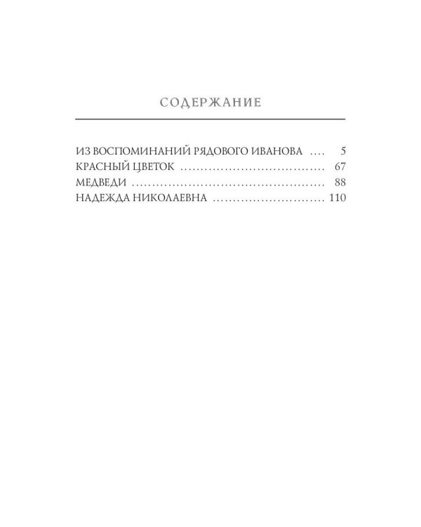 Из воспоминаний рядового Иванова