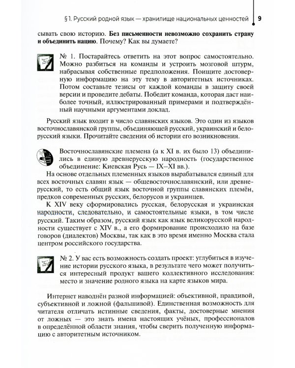 Родной язык - русский: Учебник