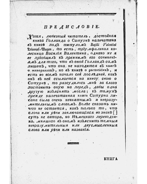 Собрание разных достоверных химических книг