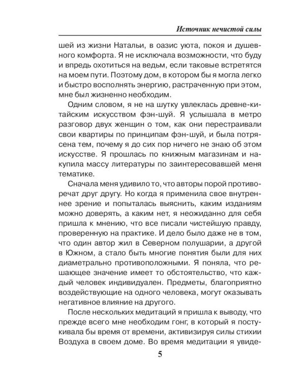 Источник нечистой силы