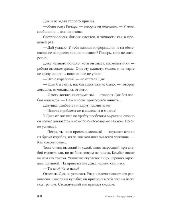 Bookship. Последний книжный магазин во Вселенной