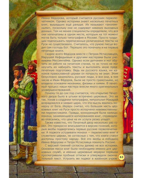 Невыдуманные истории из русской истории: Век шестнадцатый