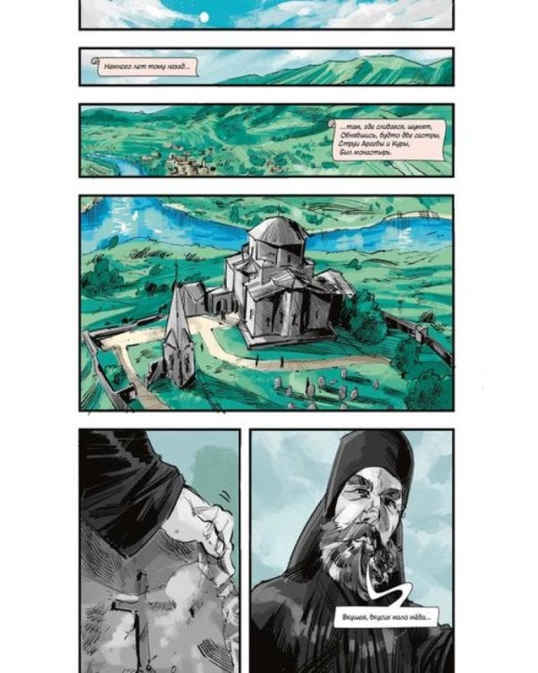 Мцыри. Классика в комиксах