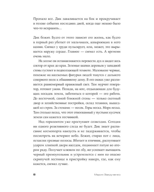 Bookship. Последний книжный магазин во Вселенной