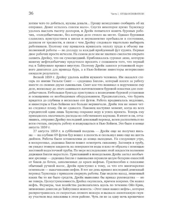 Добыча: Всемирная история борьбы за нефть, деньги и власть