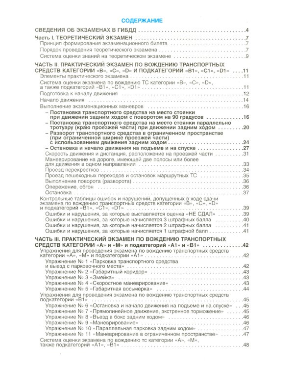ПДД РФ + Экзаменационные (тематические) задачи+Первая помощь при ДТП+Экзаменационные билеты+Экзамены в ГИБДД (комплект из 5-ти книг)